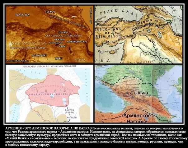 Армянское нагорье карта