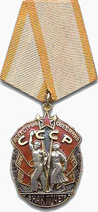 Орден «Знак Почёта»  — 1956